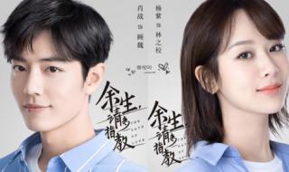 肖战余生请多指教 肖战余生请多指教