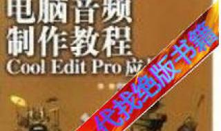 cooledit教程 cooledit教程
