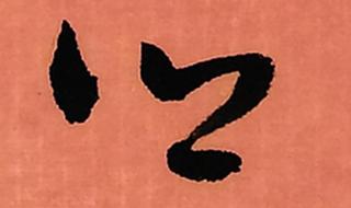 为什么乡的部首是乛 为什么乡的部首是乛