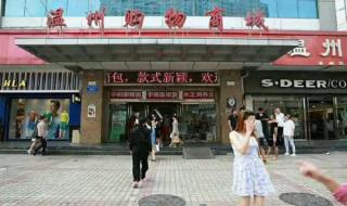 潍坊到温州的火车 潍坊到温州的火车